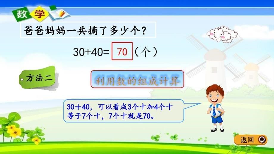 青岛版六年级一年级下册数学《3.3 整十数加减整十数、整十数加几、几十几减几十、几十几减几》PPT课件_第5页