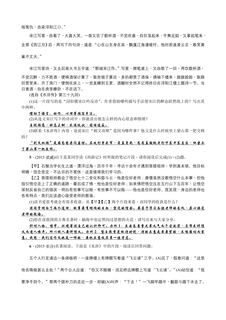 四川省2016届中考语文复习考点突破6文学常识与名著阅读(一)_第2页