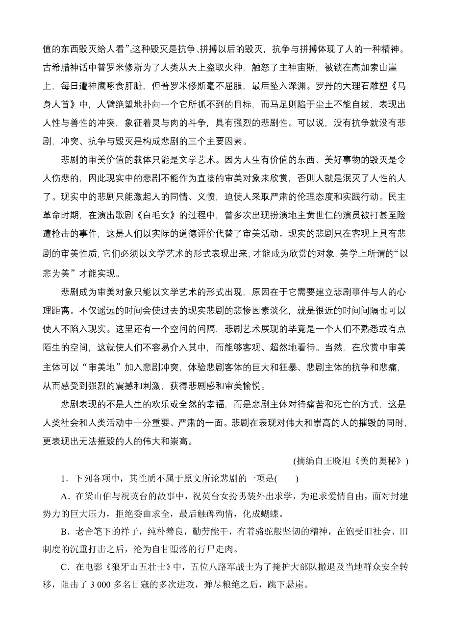 2016年高考语文第一轮复习论述类文本阅读常见题型（复习课）含解析_第2页