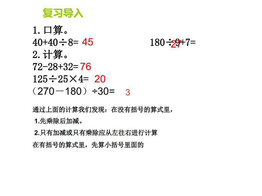 冀教版五年级上册数学《认识中扩号 》课件_第2页