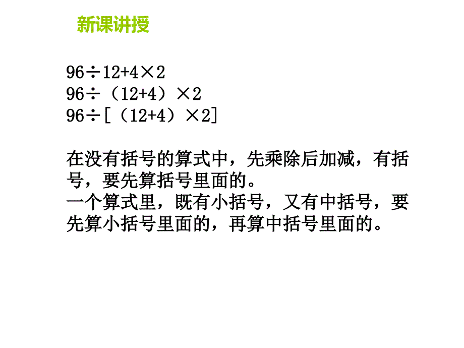 冀教版五年级上册数学《认识中扩号 》课件_第3页