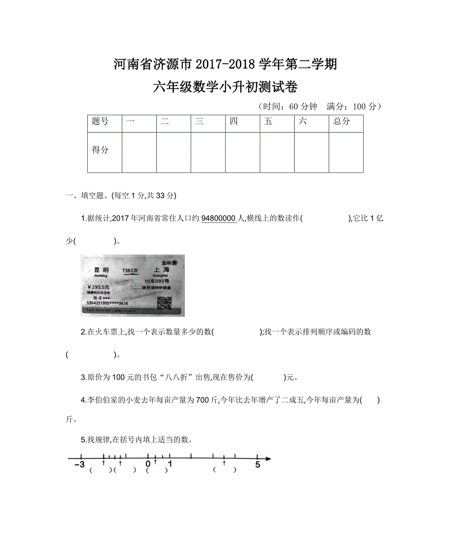 人教版六年级下册数学 小升初测试卷（二）_第1页