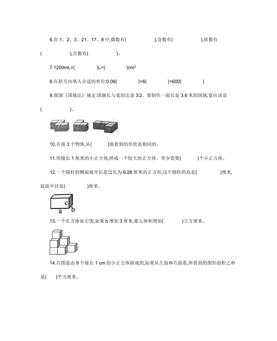 人教版六年级下册数学 小升初测试卷（二）_第2页