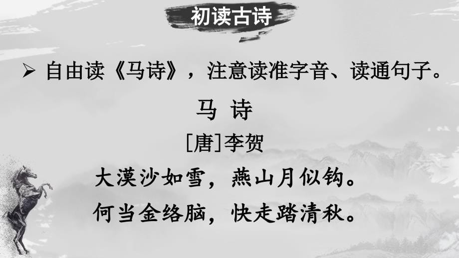 部编人教版六年级下册语文《10 古诗三首》优质课件_第5页