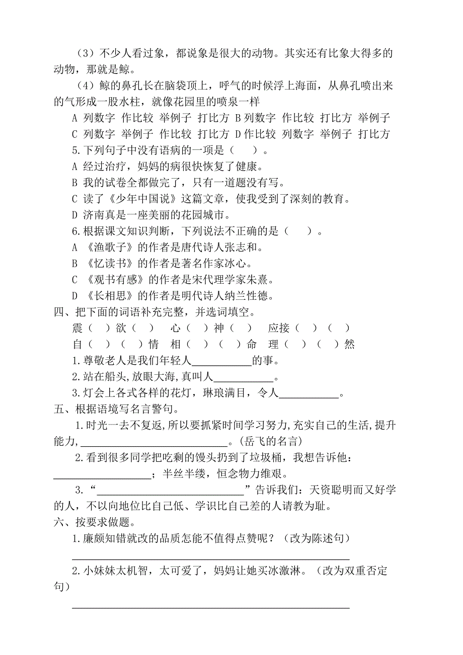 统编教材部编人教版五年级第一学期语文期末测试卷及答案（1）_第2页