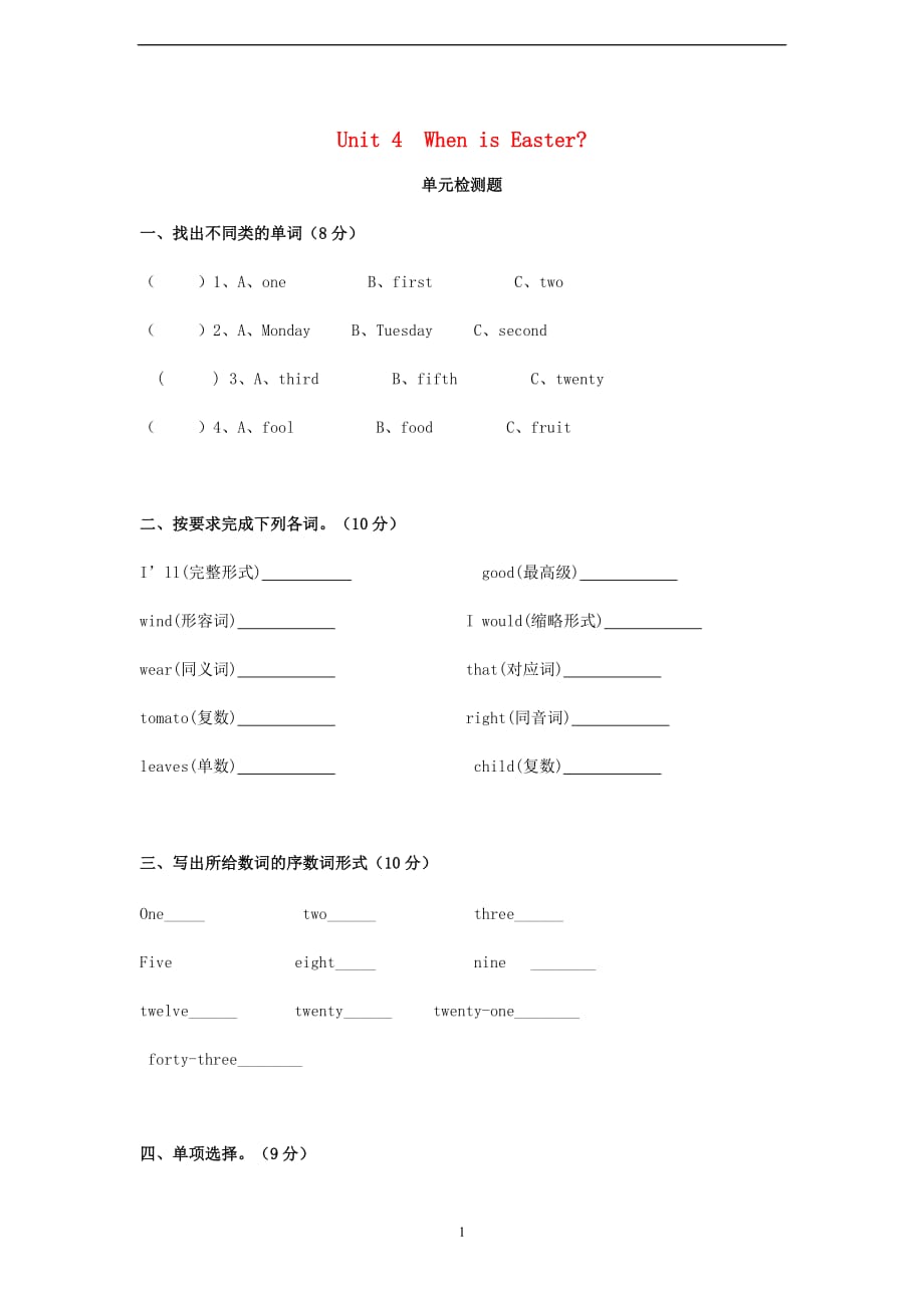 人教PEP五年级英语下册Unit4Wheniseaster检测卷_第1页