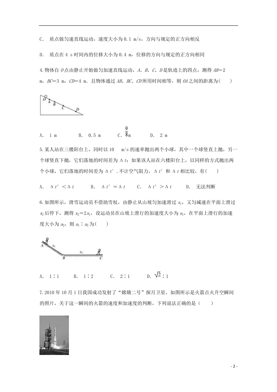 云南省玉溪元江县一中2018_2019学年高一物理11月月考试题_第2页