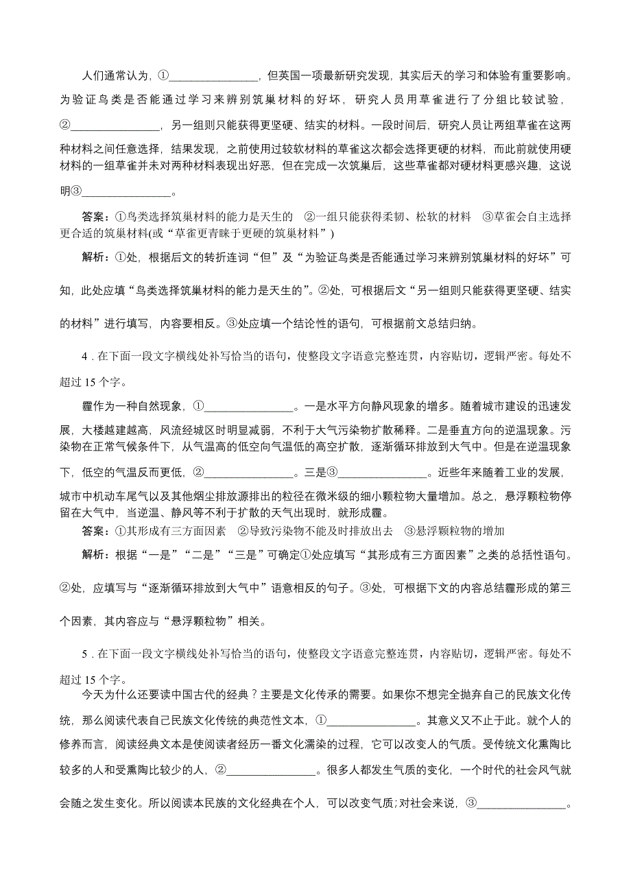 2019年高考语文全程训练计划习题：天天练14含解析_第2页