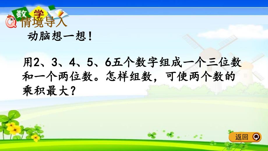 冀教版版四年级下册数学《9.2 用计算器探索乘法运算的规律》PPT课件_第2页