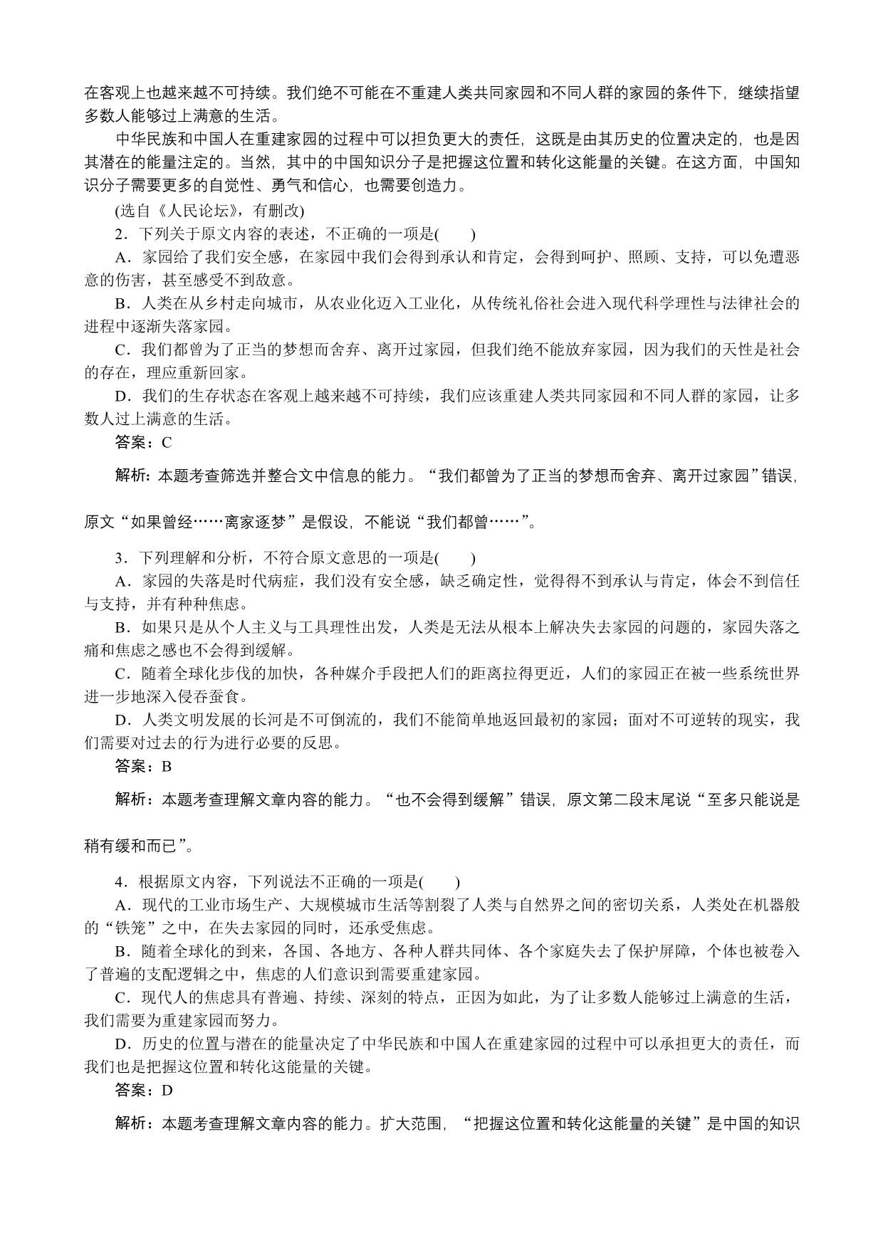 2019年高考语文全程训练计划习题：周周测13含解析_第2页