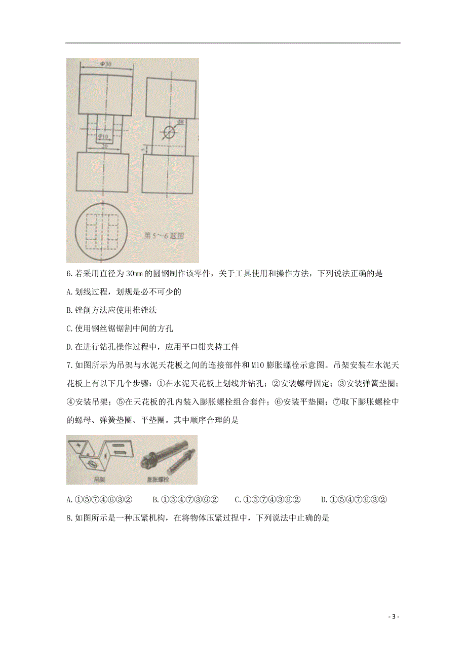 浙江省十校联盟2020届高三通用技术10月联考试题201911050289_第3页