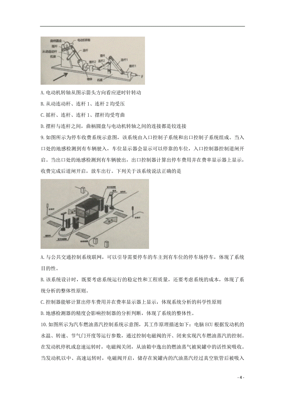 浙江省十校联盟2020届高三通用技术10月联考试题201911050289_第4页