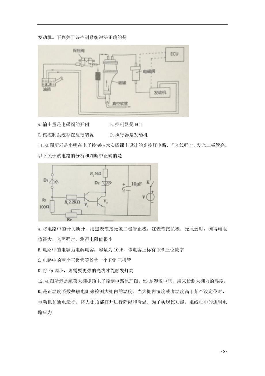 浙江省十校联盟2020届高三通用技术10月联考试题201911050289_第5页