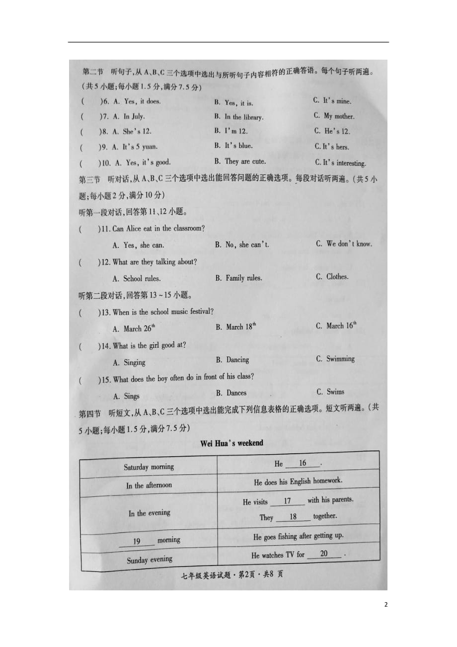 云南省富源县2017-2018学年七年级英语下学期期末教学质量检测试题（扫描版） 人教新目标版_第2页