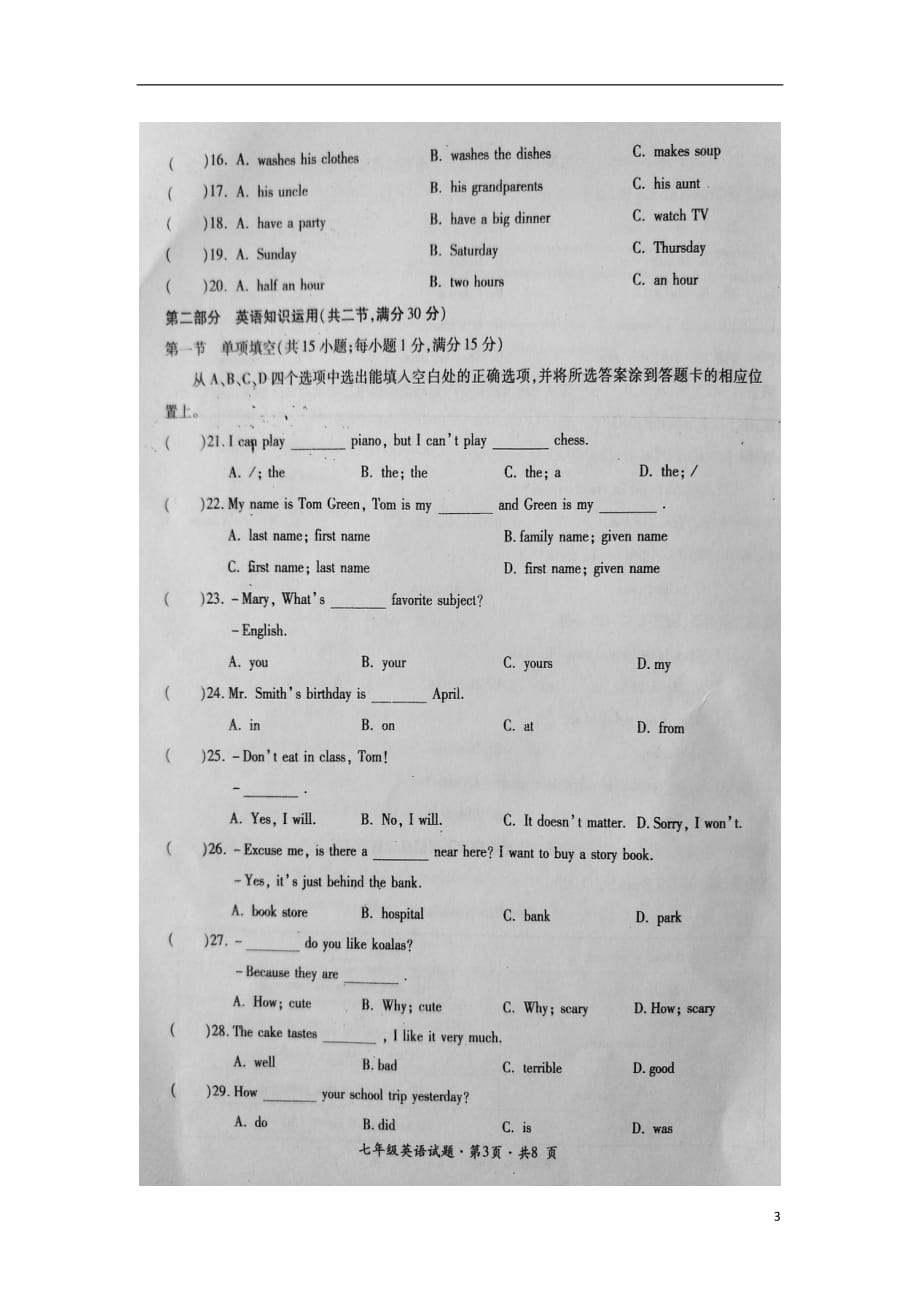 云南省富源县2017-2018学年七年级英语下学期期末教学质量检测试题（扫描版） 人教新目标版_第3页