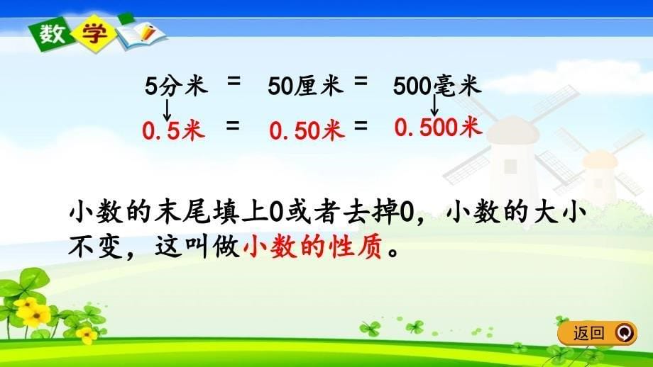 冀教版版四年级下册数学《6.5 练习》PPT课件_第5页