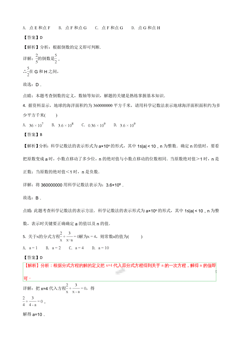 湖南省株洲市中考数学试题版含答案解析_第2页