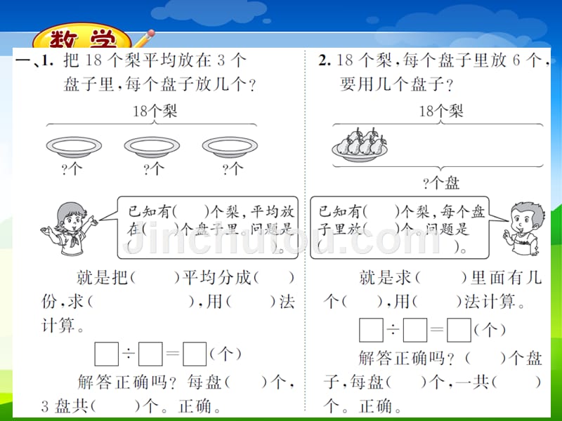 新人教版二年级上册数学课时练教学课件-2.9解决问题_第3页