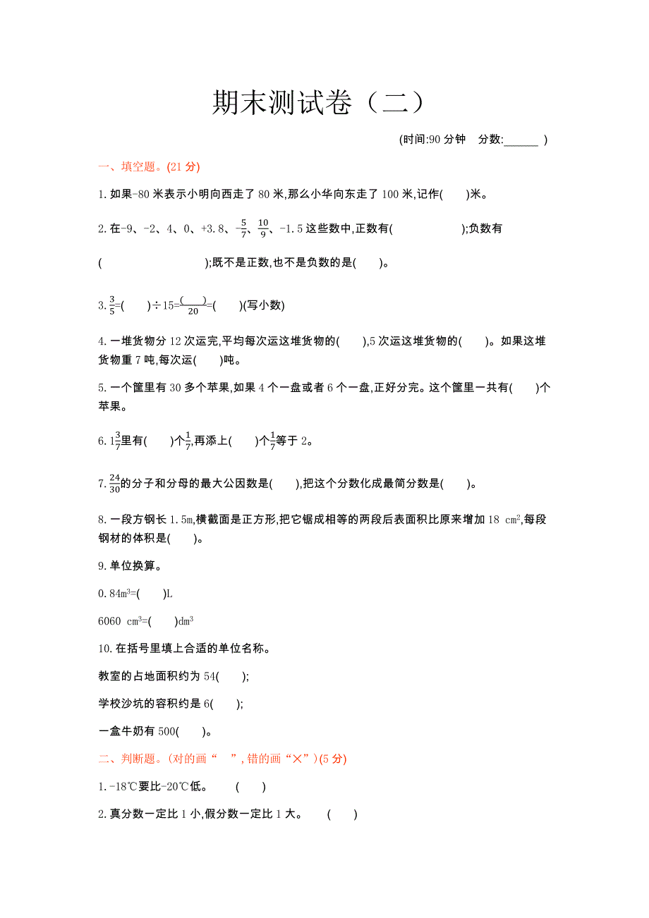 青岛版五年级下册数学期末测试（2）_第1页