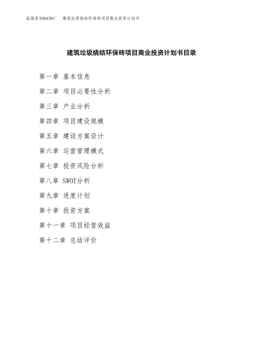 2-甲基呋喃项目商业投资计划书（总投资3000万元）.docx_第2页