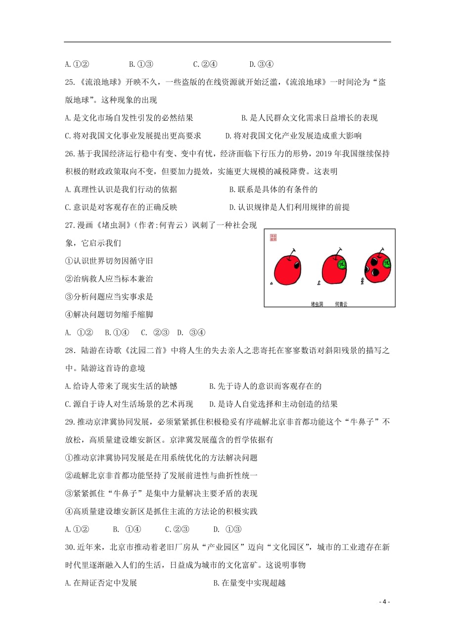 浙江省、湖州中学2018_2019学年高二政治下学期期中试题_第4页