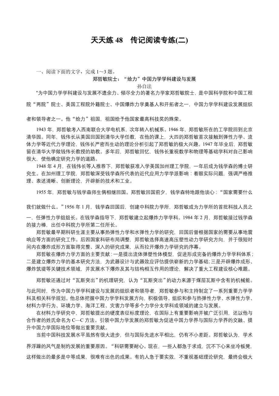 2019年高考语文全程训练计划习题：天天练48含解析_第1页