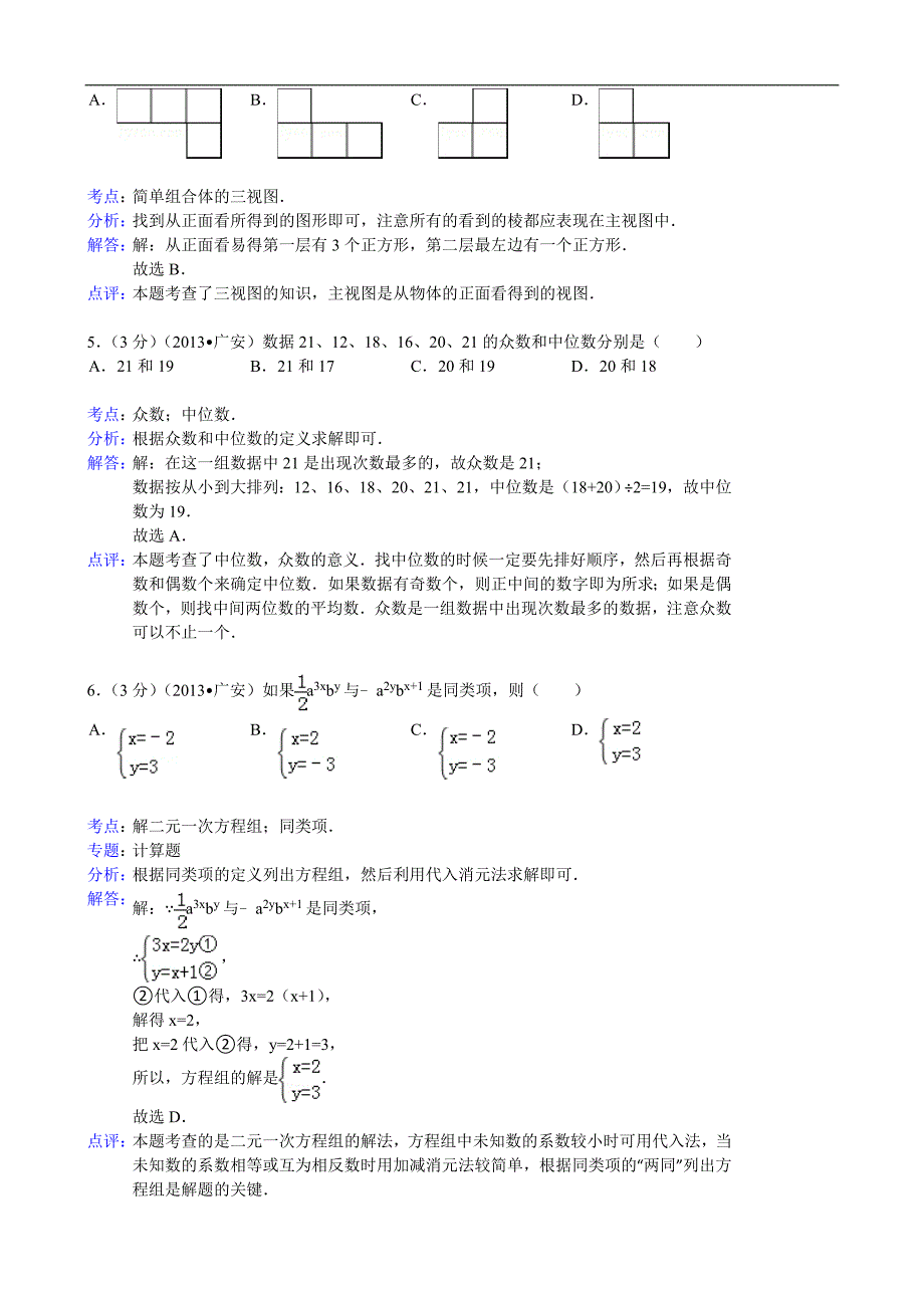 2013年四川省广安市中考数学试卷及答案解析版_第2页