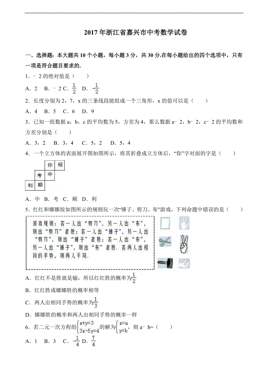 浙江省嘉兴市中考数学试卷解析版_第1页