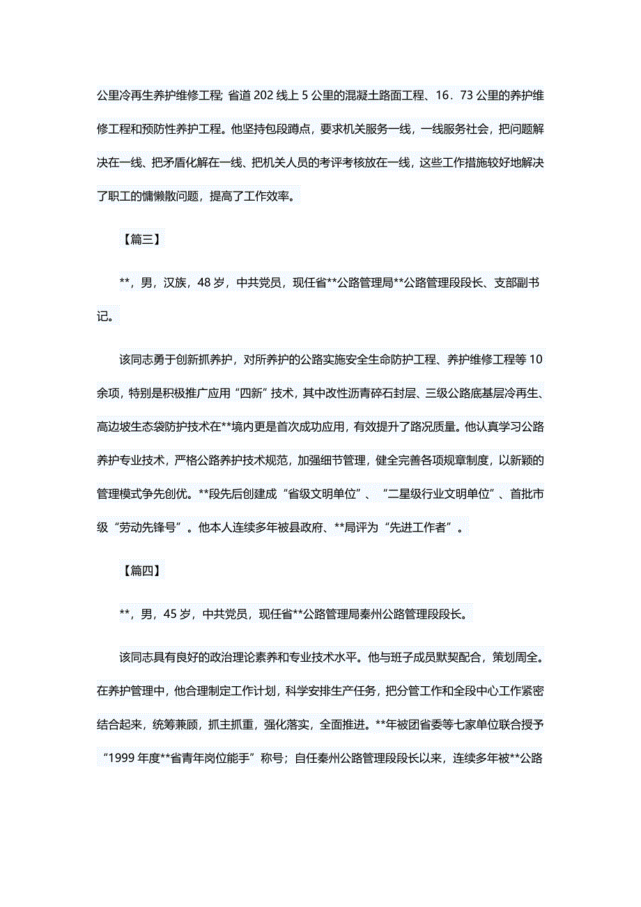 公路十佳段长简要事迹十篇与2019年民宗工作总结五篇_第2页