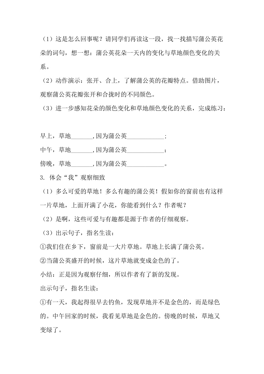 人教部编版三年级上册语文《金色的草地》_第4页