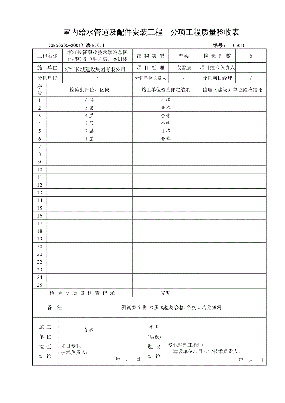 室内给水管道及配件安装工程检验批质量验收记_第2页