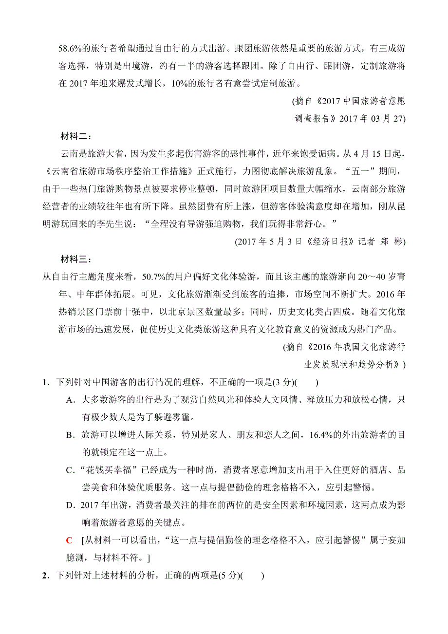 2018版语文二轮训练试卷：专题限时集训8实用类文本阅读1含解析_第2页