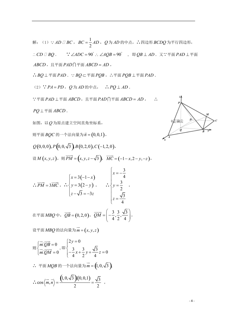 云南省玉溪市峨山一中2018_2019学年高二数学下学期期中试题理_第4页