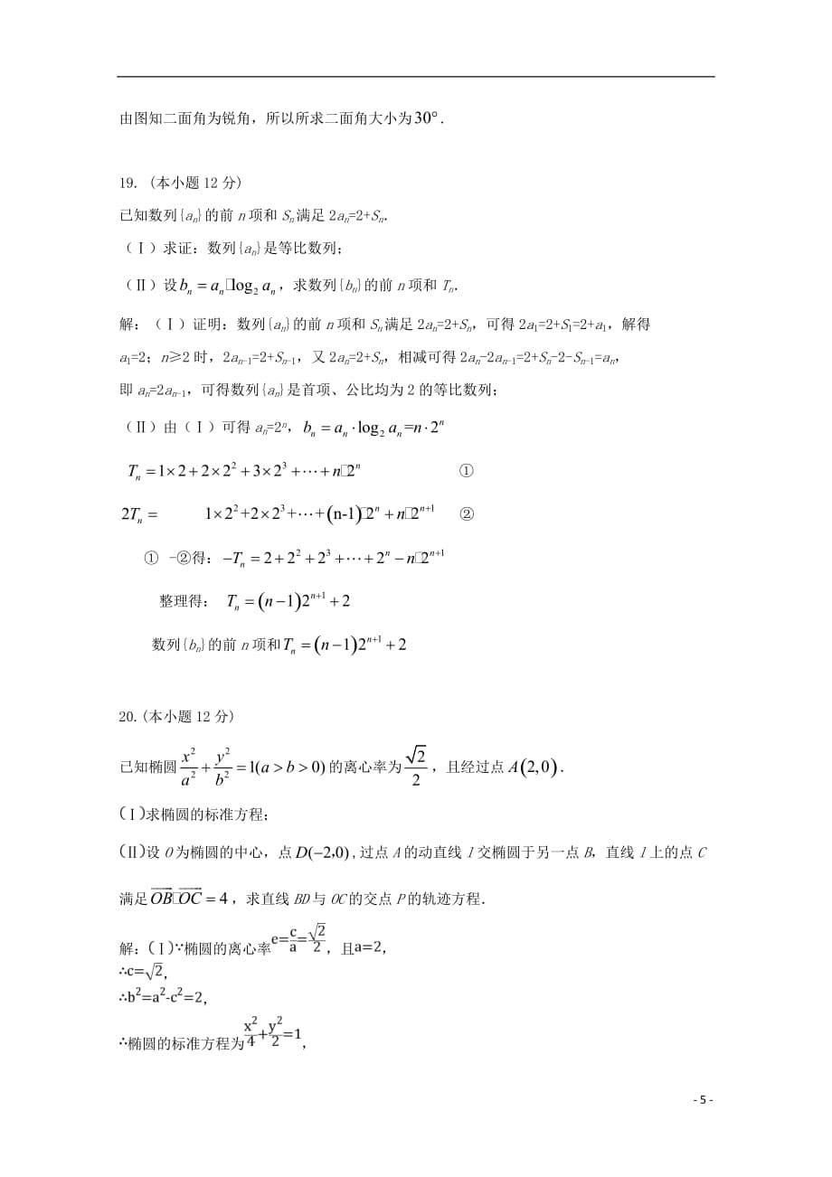 云南省玉溪市峨山一中2018_2019学年高二数学下学期期中试题理_第5页