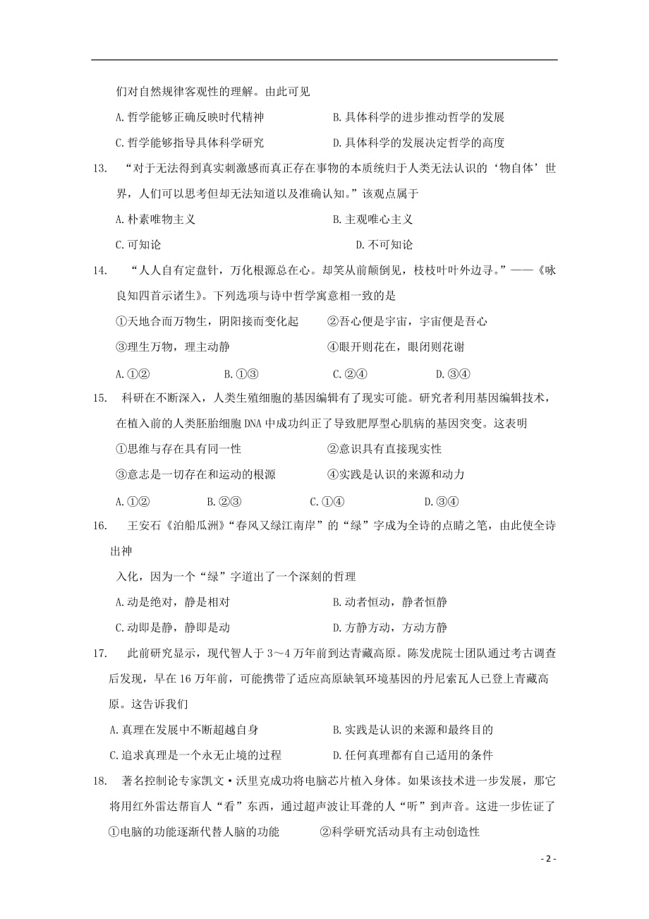 浙江省2019_2020学年高二政治10月月考试题（无答案）_第2页