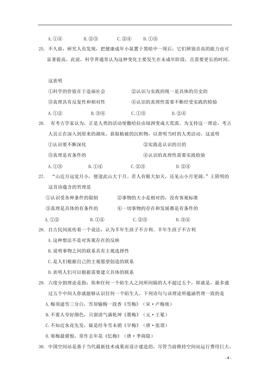 浙江省2019_2020学年高二政治10月月考试题（无答案）_第4页