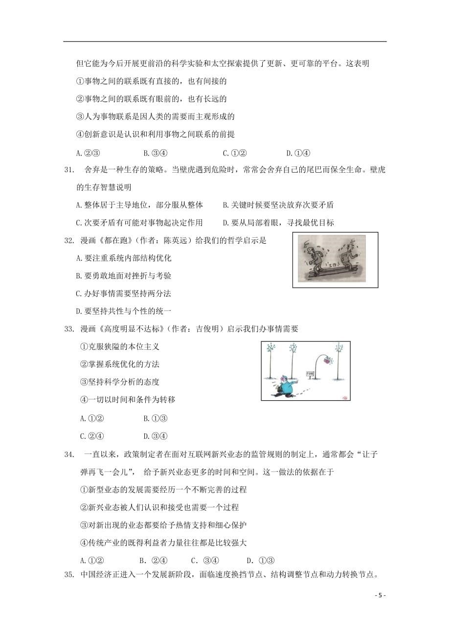 浙江省2019_2020学年高二政治10月月考试题（无答案）_第5页
