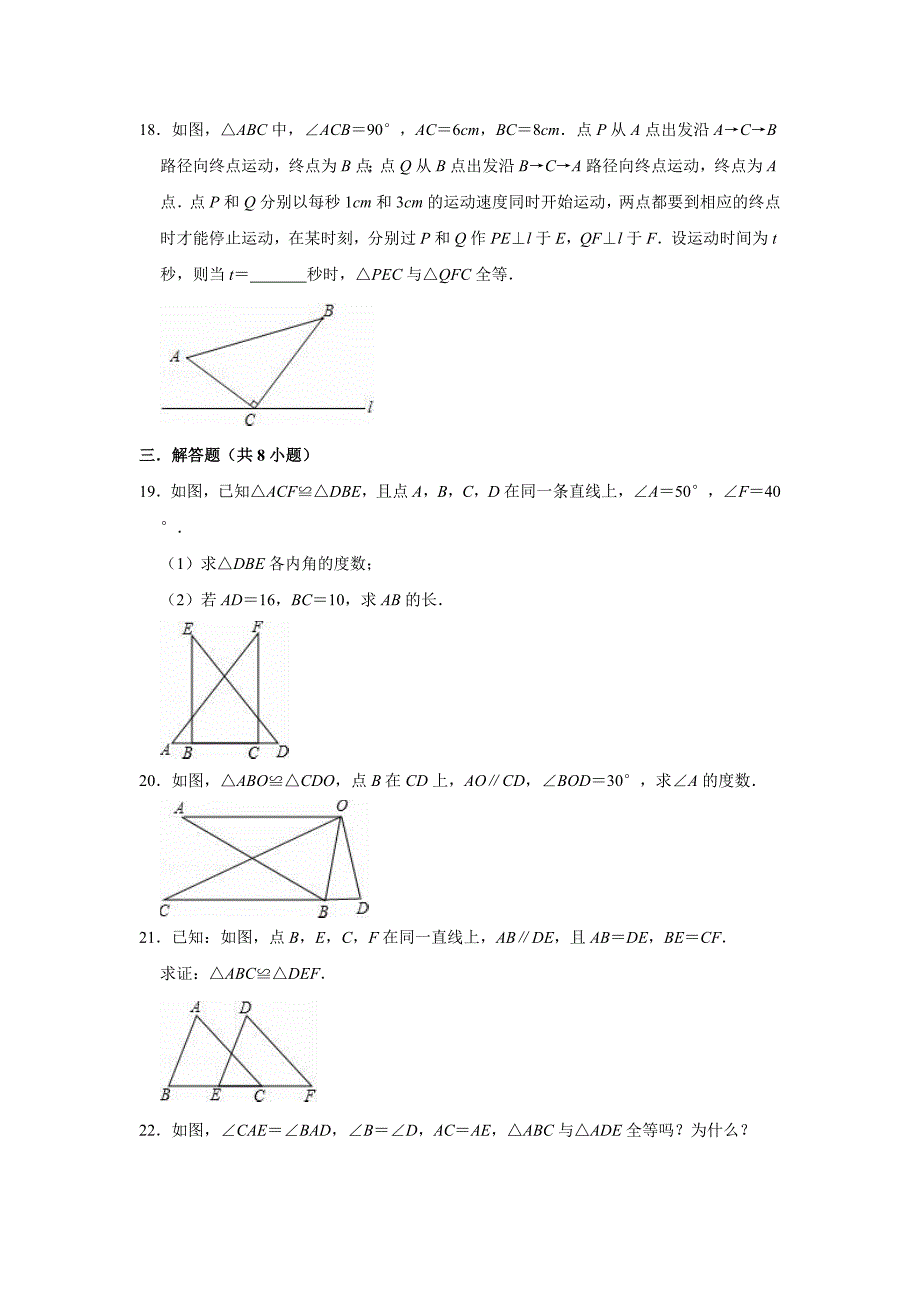 2020年苏科新版八年级上册数学《第1章全等三角形》单元测试卷（解析版）_第4页