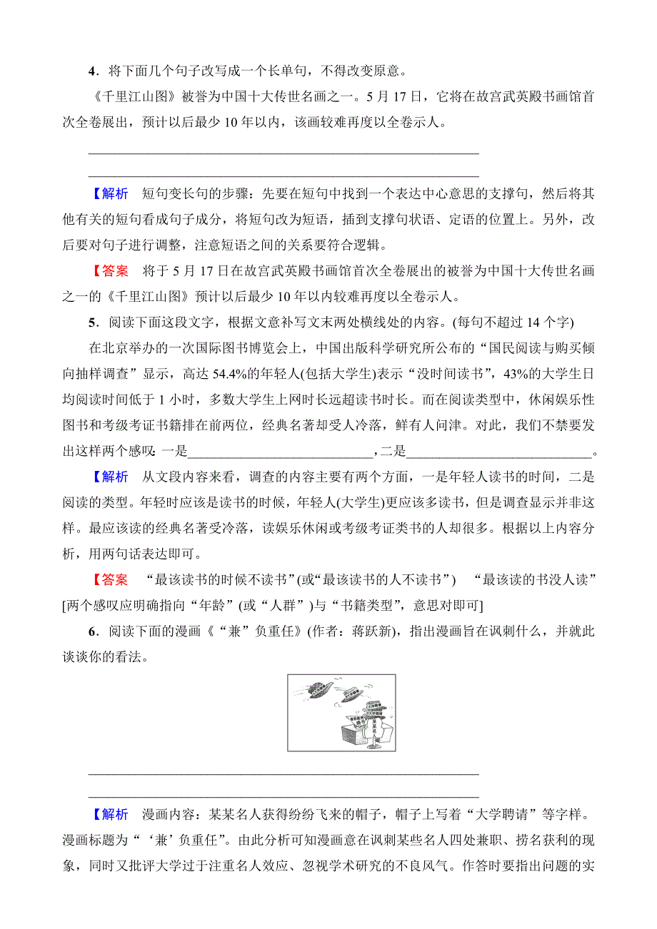 2017年高考语文二轮专题复习与策略题型组合滚动练26含解析_第2页