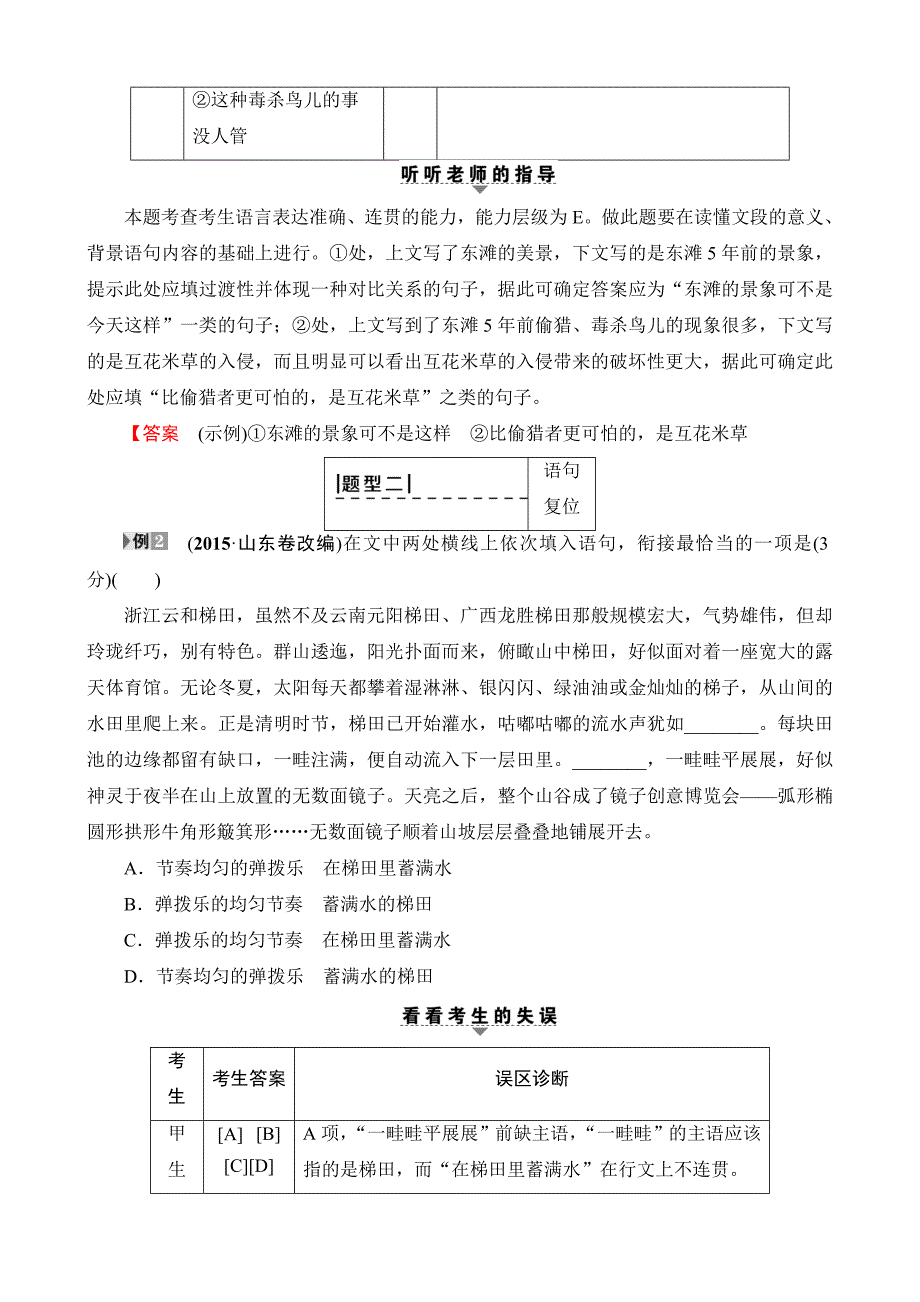 2017年高考语文二轮专题复习与策略教师用书：板块1专题3语言连贯、简明、得体含解析_第2页