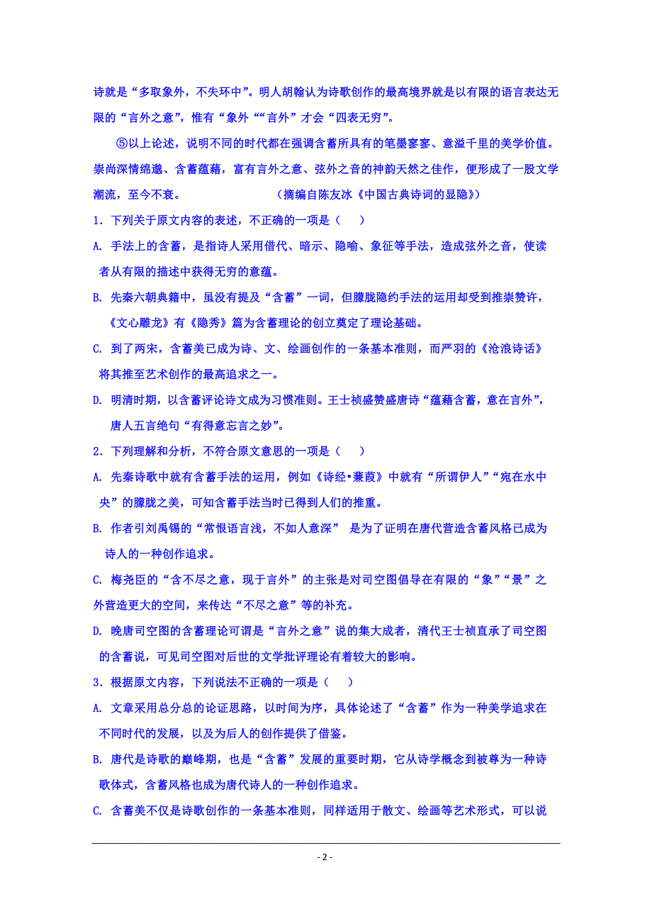 山东省2019-2020年高三上学期高考模拟（二）语文试题 Word版含答案_第2页