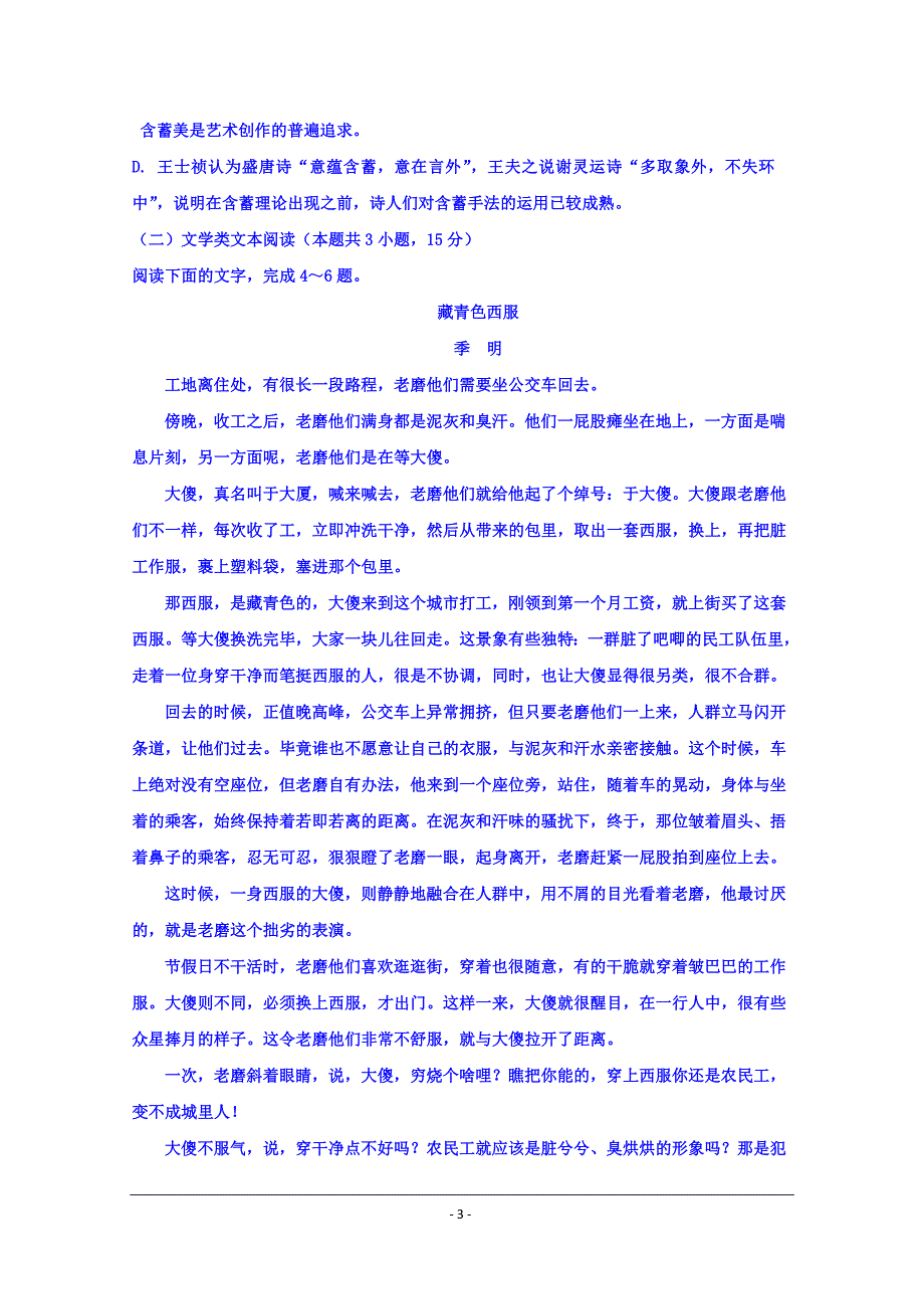 山东省2019-2020年高三上学期高考模拟（二）语文试题 Word版含答案_第3页