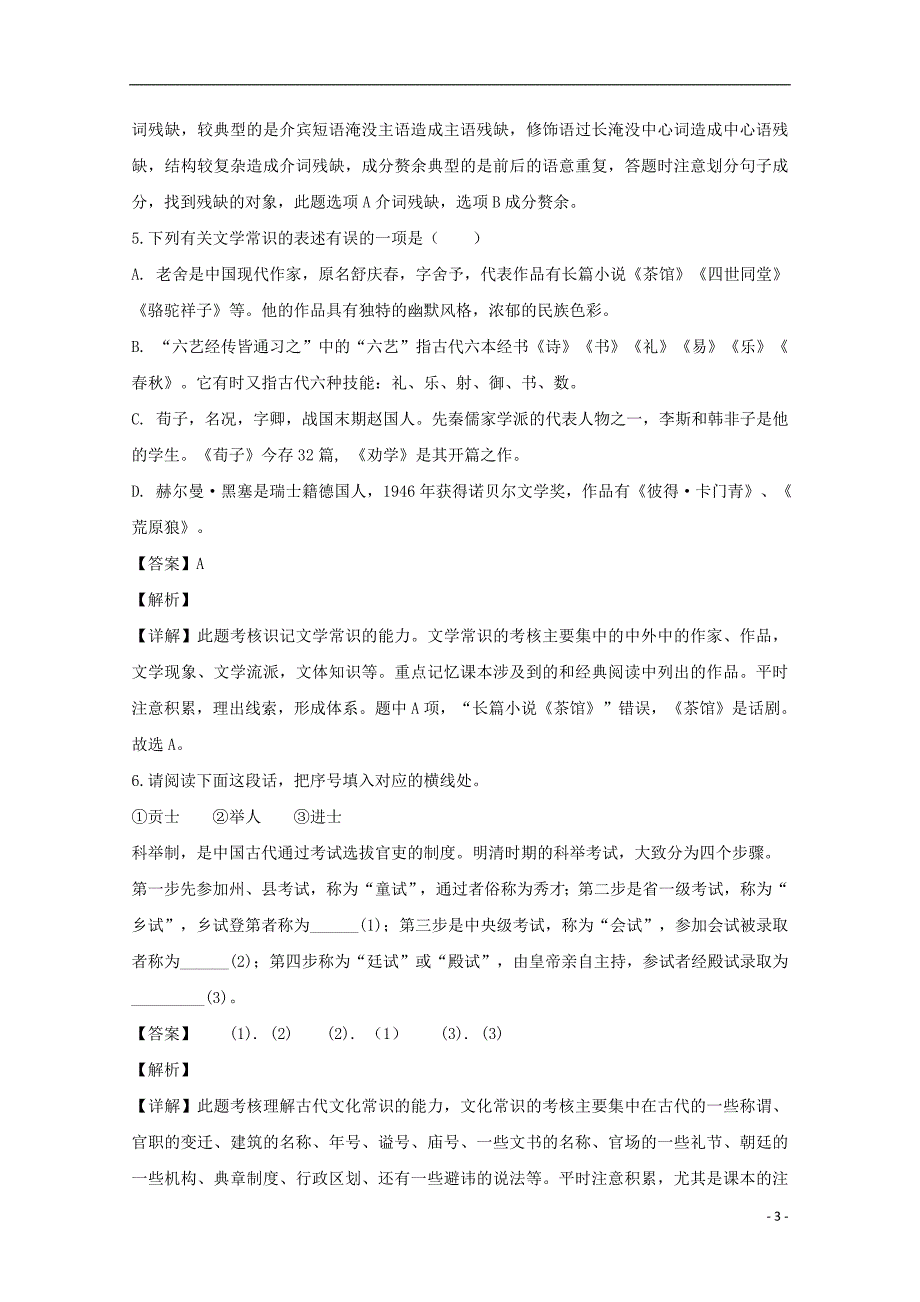 浙江省台州市联谊五校2018_2019学年高一语文上学期期中试题（含解析）_第3页