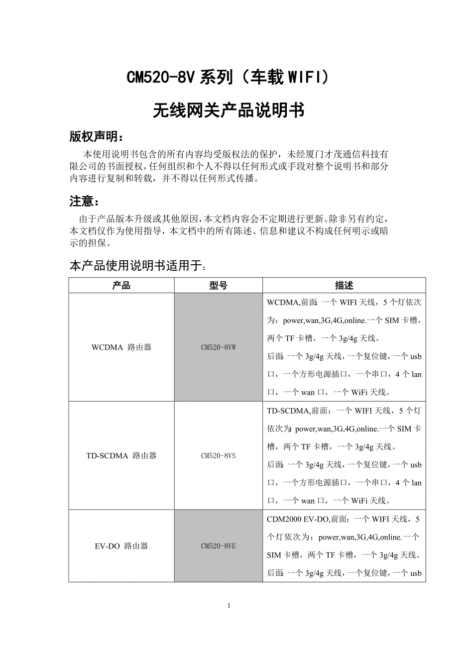 8V系列说明书_第1页