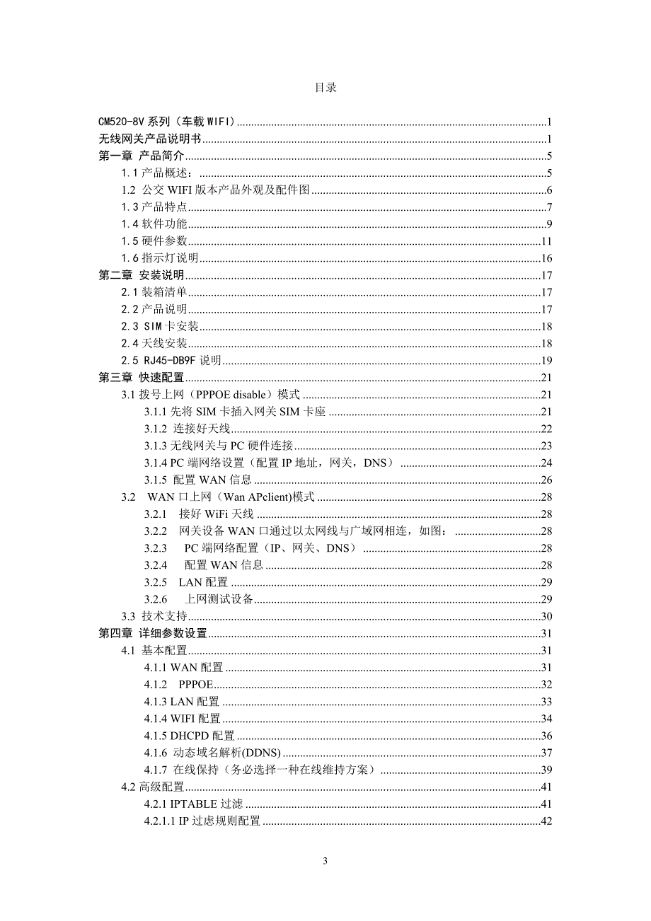 8V系列说明书_第3页