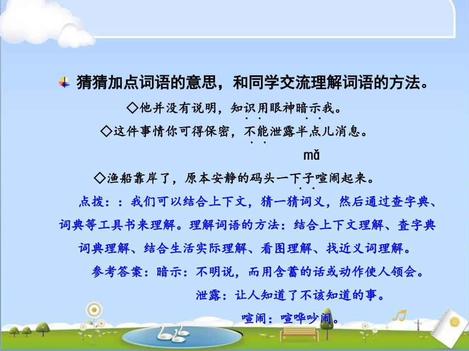 新人教部编版二年级下册语文教学课件-语文园地六_第4页