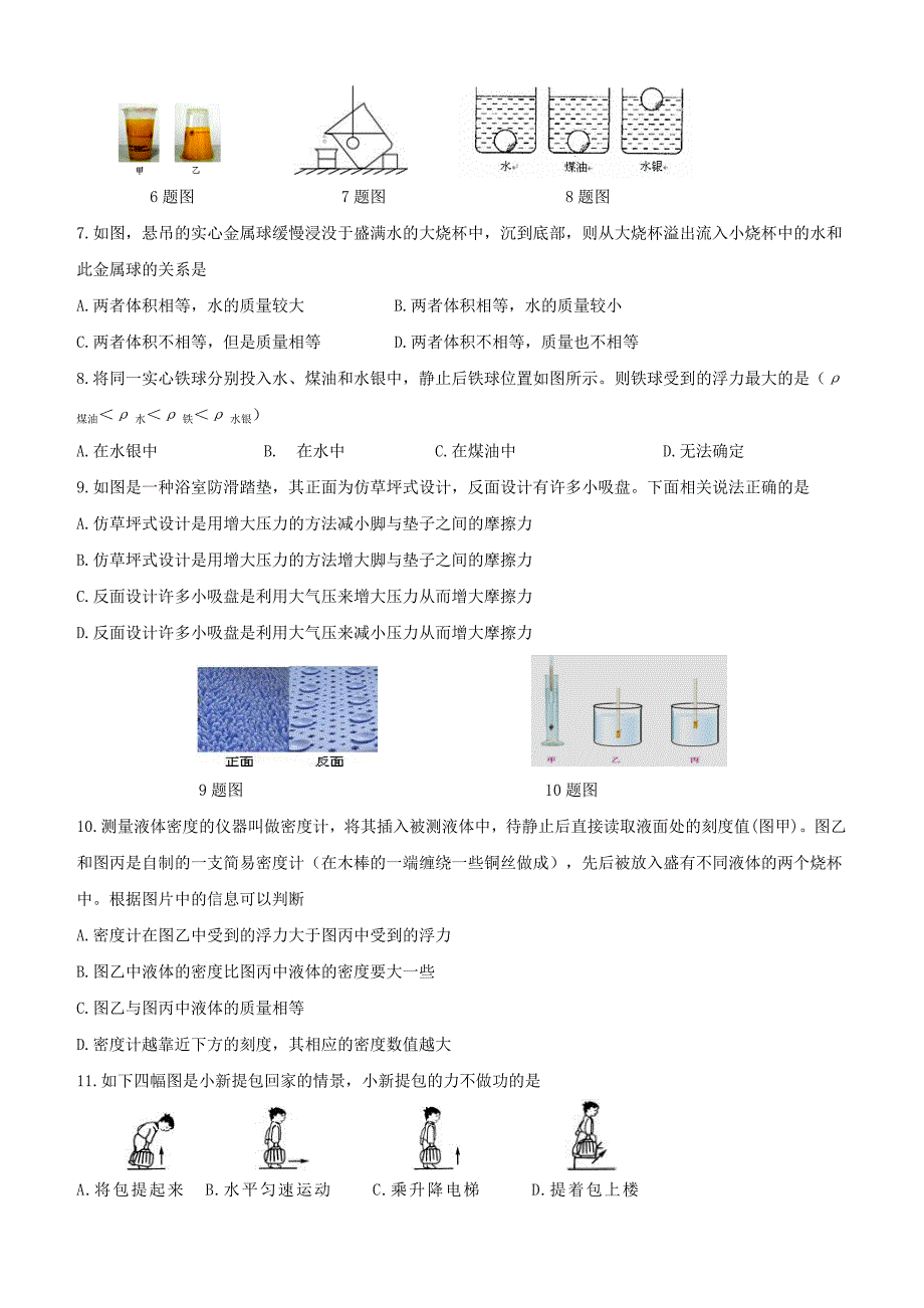 湖南省安仁县龙市中学2017-2018学年八年级物理下学期期末试题新人教版含答案_第2页