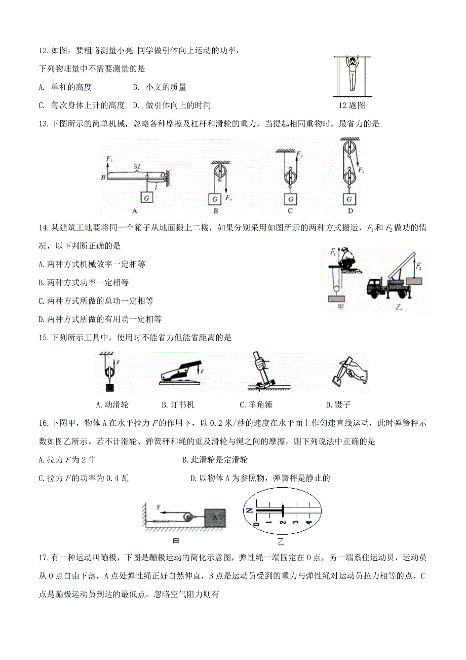 湖南省安仁县龙市中学2017-2018学年八年级物理下学期期末试题新人教版含答案_第3页