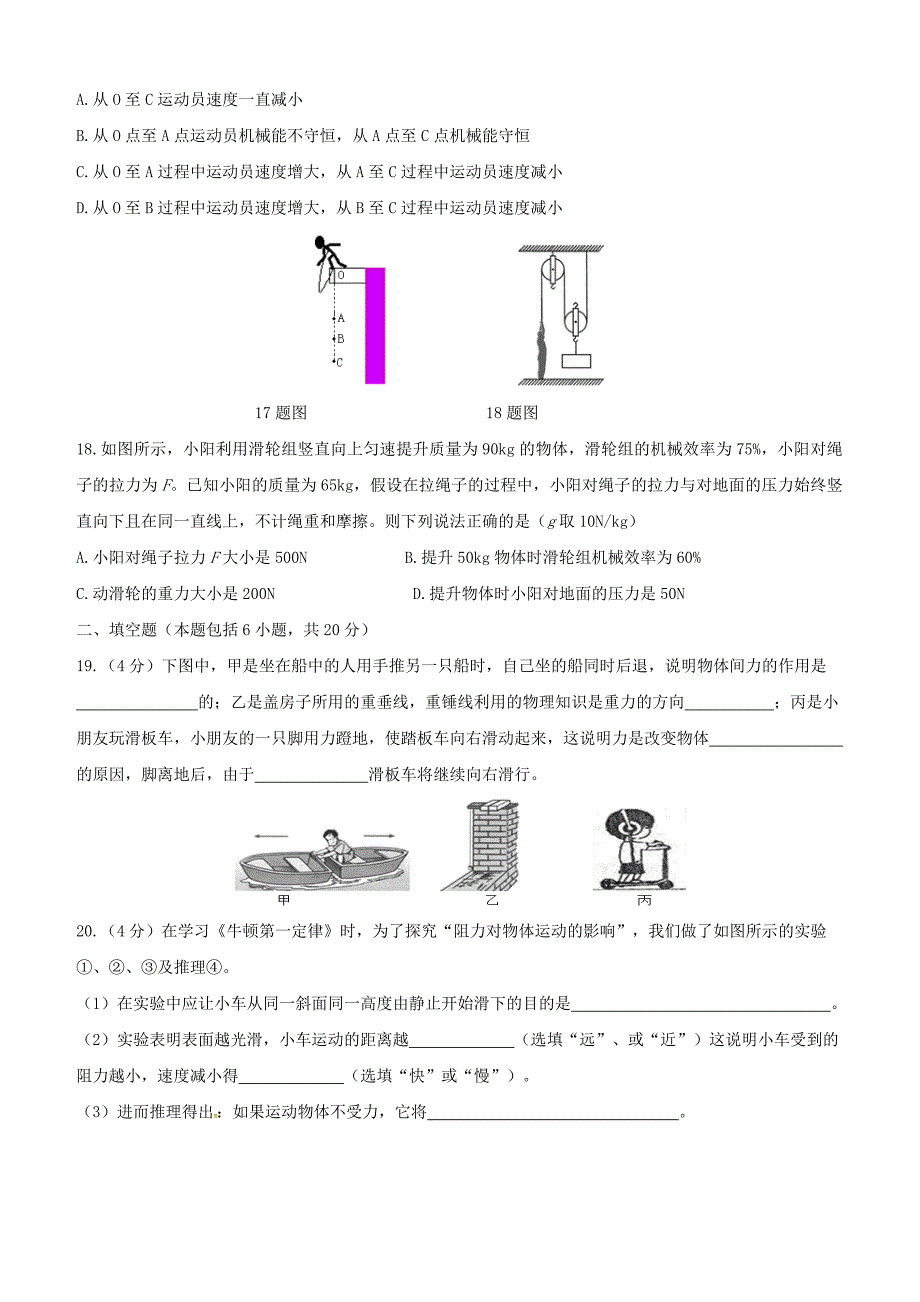 湖南省安仁县龙市中学2017-2018学年八年级物理下学期期末试题新人教版含答案_第4页