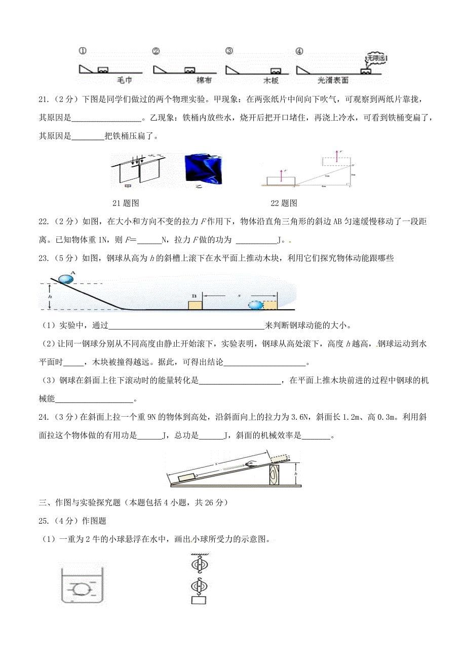 湖南省安仁县龙市中学2017-2018学年八年级物理下学期期末试题新人教版含答案_第5页